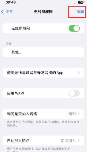 敦化苹果Wifi维修分享iPhone怎么关闭公共网络WiFi自动连接 