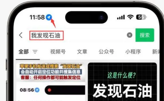 敦化苹果客服中心分享iPhone 输入“发现石油”触发定位