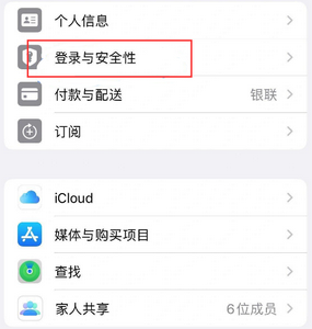 敦化苹果维修站分享手机号注册的Apple ID如何换成邮箱【图文教程】 