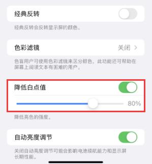 敦化苹果电池维修分享iPhone省电巧妙设置降低白点值 