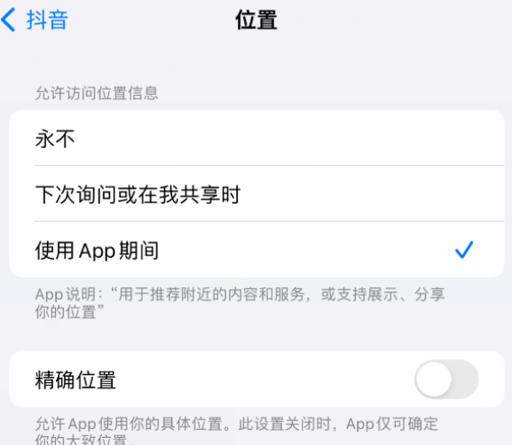 敦化apple服务如何检查iPhone中哪些应用程序正在使用位置