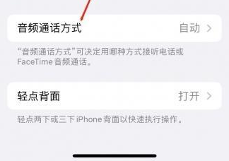 敦化苹果蓝牙维修店分享iPhone设置蓝牙设备接听电话方法