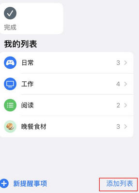 敦化苹果14维修店分享iPhone14如何设置主屏幕显示多个不同类型提醒事项