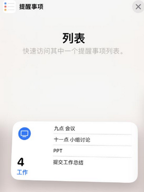 敦化苹果14维修店分享iPhone14如何设置主屏幕显示多个不同类型提醒事项