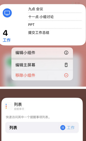 敦化苹果14维修店分享iPhone14如何设置主屏幕显示多个不同类型提醒事项