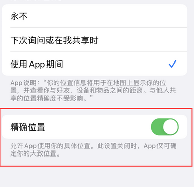 敦化苹果服务中心分享iPhone查找应用定位不准确怎么办