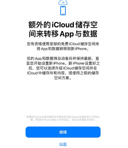 敦化苹果14维修网点分享iPhone14如何增加iCloud临时免费空间