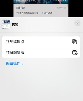 敦化iPhone维修服务分享iPhone怎么批量修图 