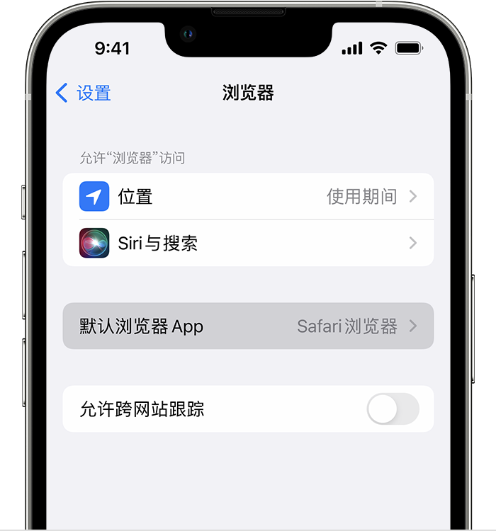 敦化苹果维修服务分享如何在iPhone上设置默认浏览器 