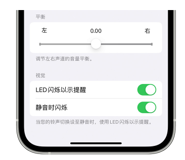 敦化苹果14维修分享iPhone14静音时如何设置LED闪烁提示 