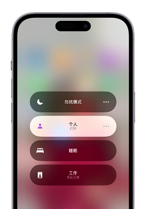 敦化苹果14维修中心分享在iPhone14上定制个人专注模式 