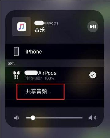 敦化苹果14音频维修点分享iPhone14音频共享设置方法 