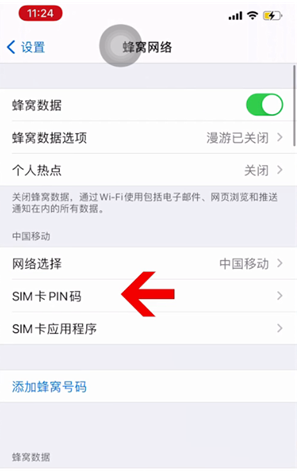 敦化苹果14维修网分享如何给iPhone14的SIM卡设置密码 