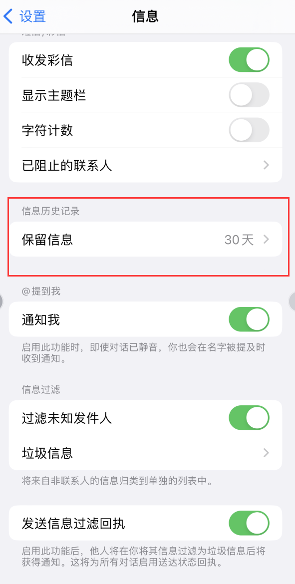 敦化Apple维修如何消除iOS16信息应用出现红色小圆点提示 