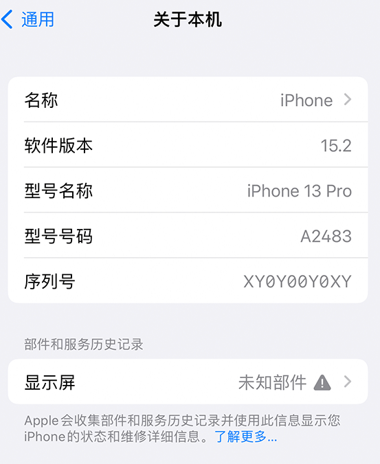 敦化苹果14维修服务分享如何查看iPhone14系列部件维修历史记录 