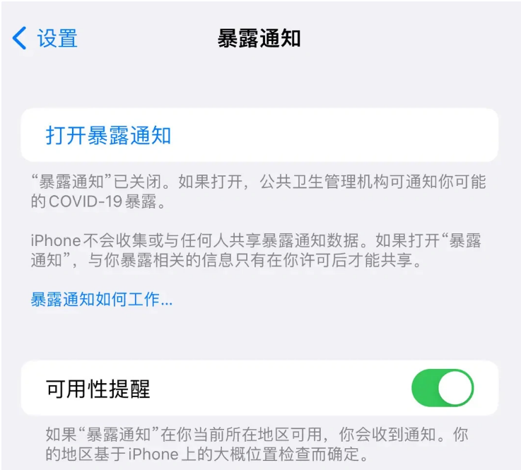 敦化苹果指定维修服务分享iPhone关闭暴露通知操作方法 