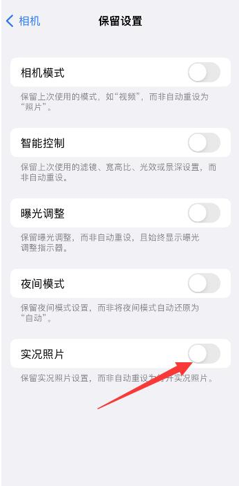 敦化苹果维修网点分享iPhone14关闭实况照片操作方法 