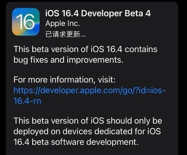 敦化苹果维修网点分享iOS 16.4 beta 4更新内容及升级建议 