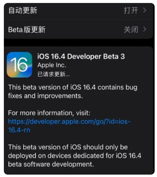 敦化苹果手机维修分享：iOS16.4Beta3更新了什么内容？ 