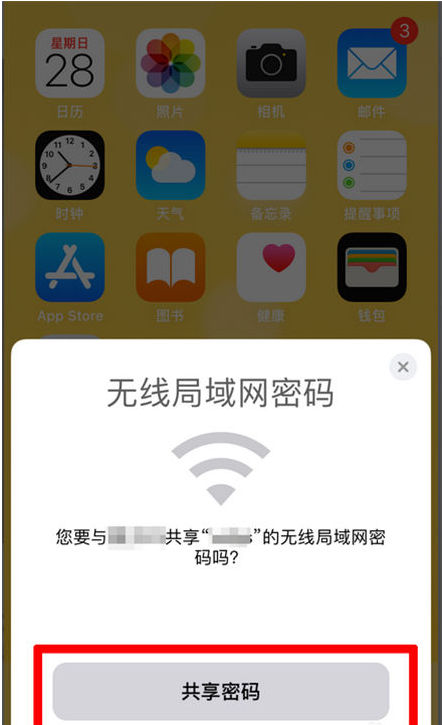 敦化苹果手机维修分享：如何在iPhone14上共享WiFi密码？ 