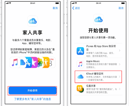 敦化苹果14维修分享：iPhone14如何与家人共享iCloud储存空间？ 