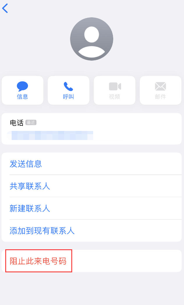 敦化苹果手机维修分享：iPhone 拒收陌生人 iMessage 信息的方法 