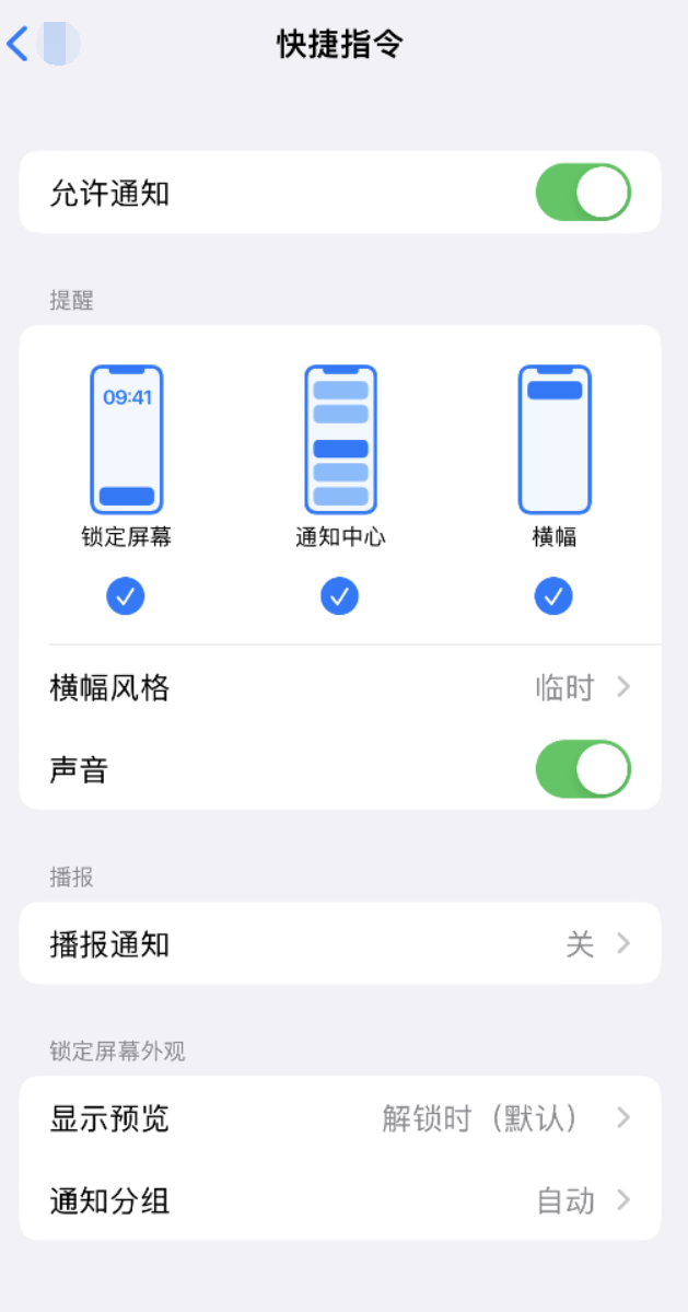 敦化苹果手机维修分享如何在 iPhone 上关闭快捷指令通知 