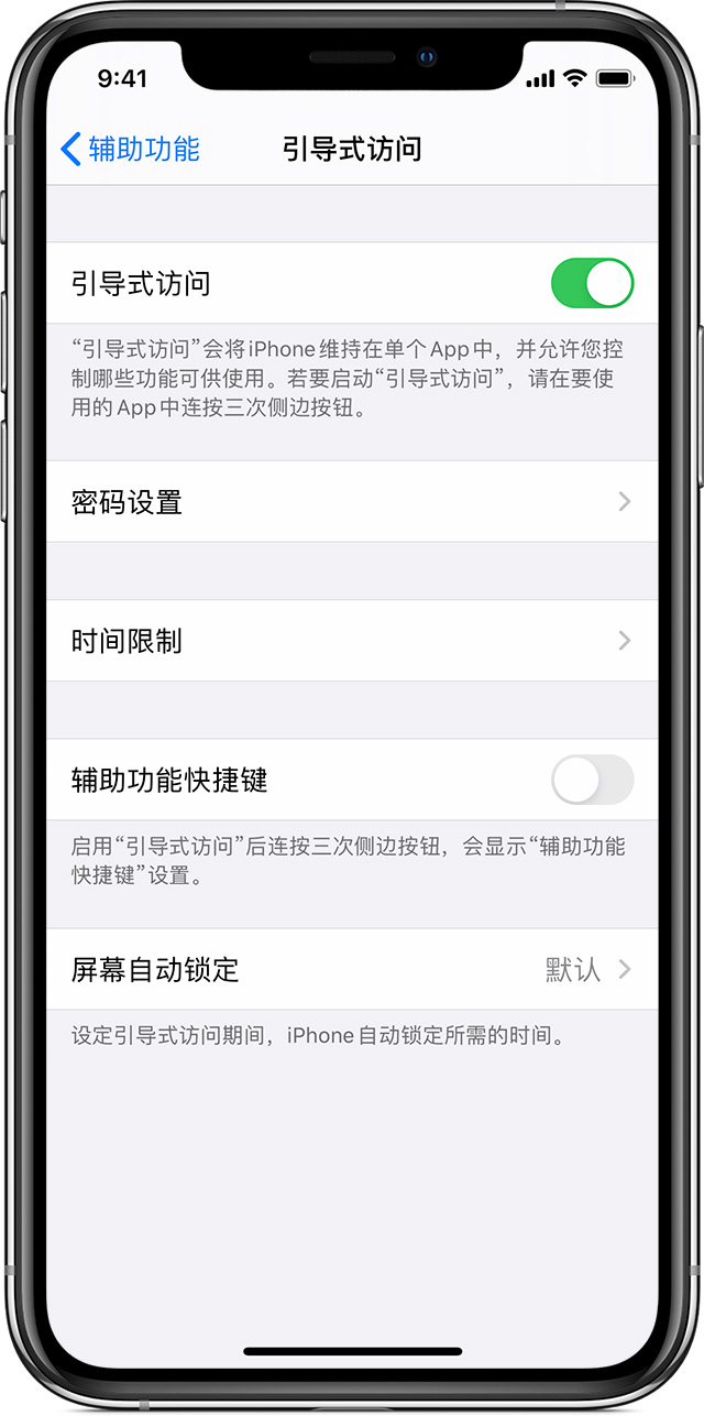 敦化苹果手机维修分享如何在 iPhone 上退出引导式访问 