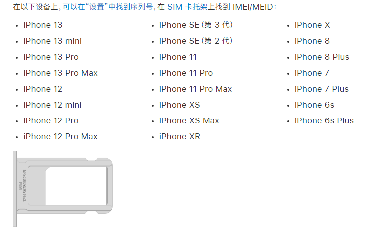 敦化苹果14维修分享为什么iPhone 14 机型卡托架上没有序列号信息 