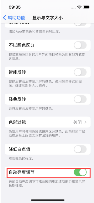 敦化苹果15维修店分享iPhone 15 Pro系列屏幕亮度 