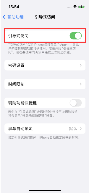 敦化苹果14维修店分享iPhone 14引导式访问按三下没反应怎么办 