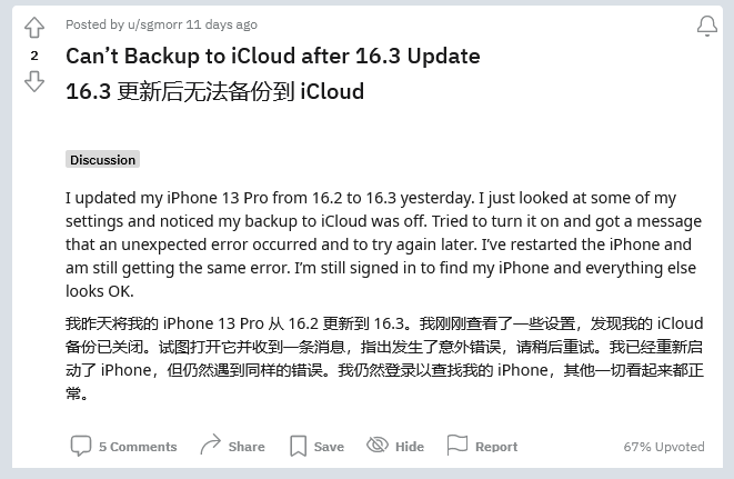 敦化苹果手机维修分享iOS 16.3 升级后多项 iCloud 服务无法同步怎么办 