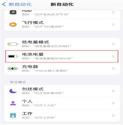 敦化苹果手机维修分享iPhone 在需要时自动开启“低电量模式”的方法 