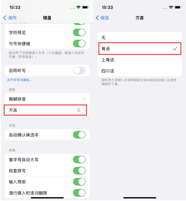 敦化苹果14服务点分享iPhone 14plus设置键盘粤语方言的方法 