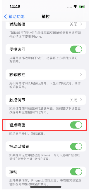 敦化苹果14维修店分享iPhone 14双击屏幕不亮怎么办 