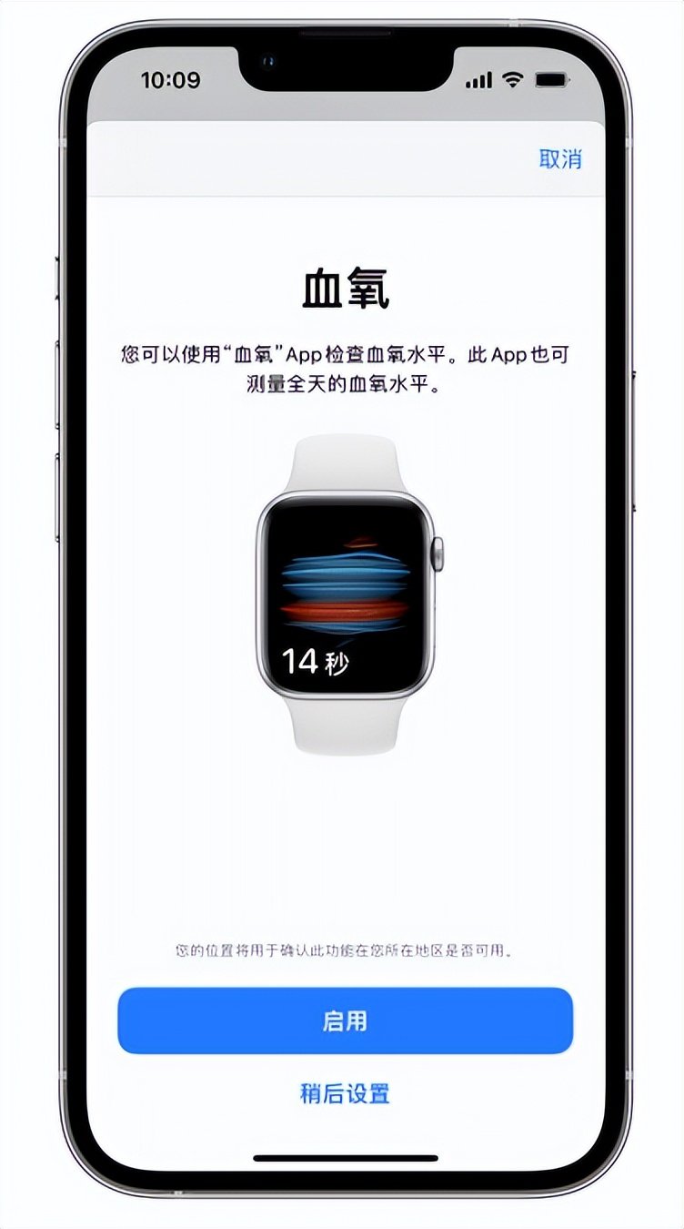 敦化苹果14维修店分享使用iPhone 14 pro测血氧的方法 