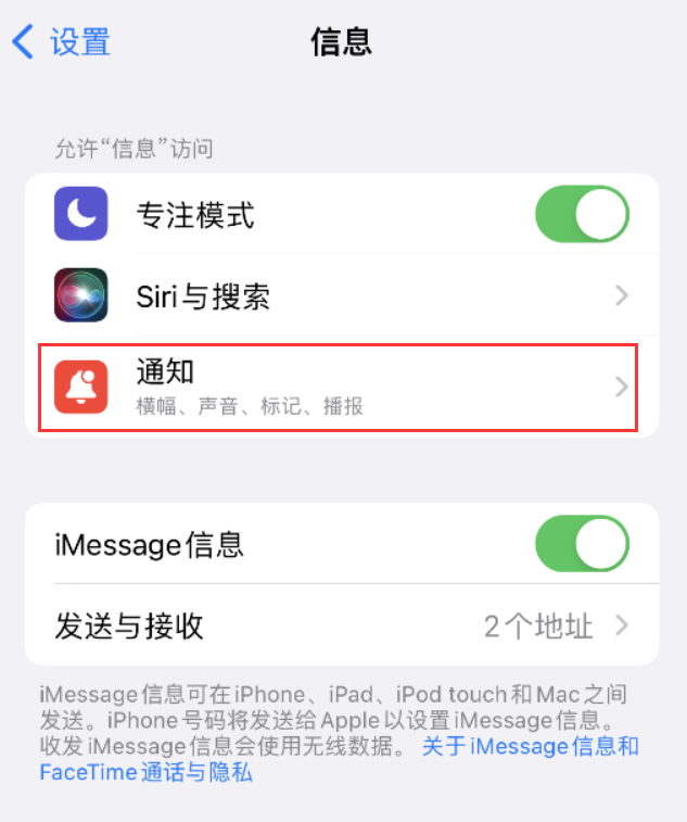 敦化苹果14维修店分享iPhone 14 机型设置短信重复提醒的方法 