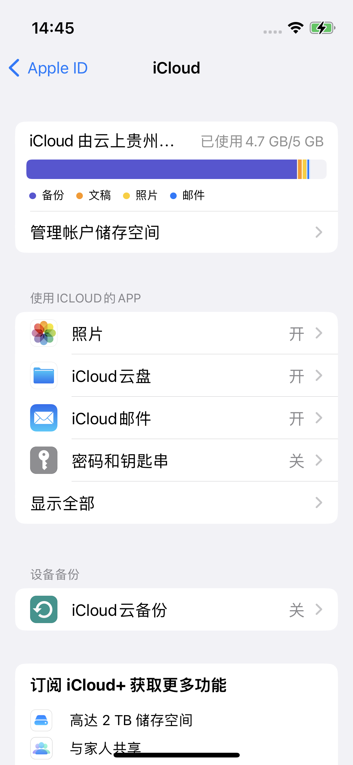 敦化苹果14维修分享iPhone 14 开启iCloud钥匙串方法 