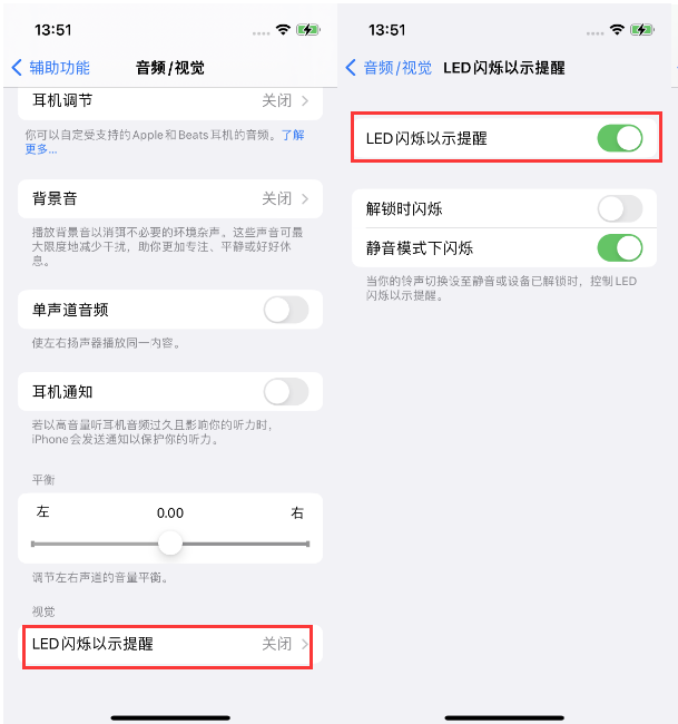 敦化苹果14维修分享iPhone 14来电闪光灯开启方法 