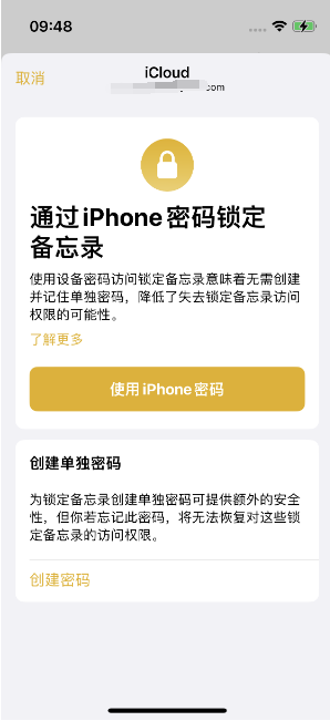 敦化苹果14维修店分享iPhone 14备忘录加密方法教程 