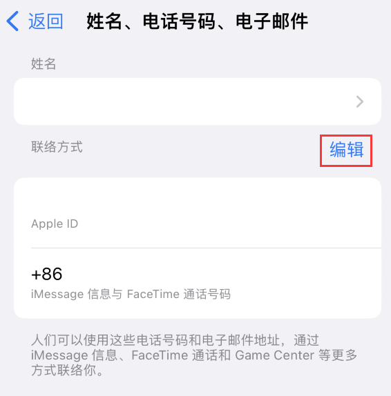 敦化苹果手机维修点分享iPhone 上更新 Apple ID的方法 