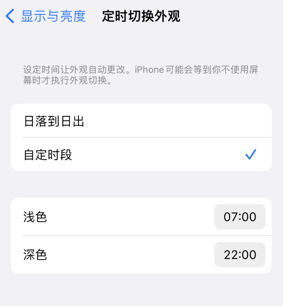 敦化苹果维修分享如何让 iPhone 14 自动开启“深色”模式？ 