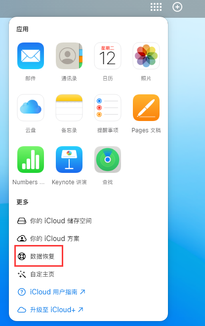 敦化苹果手机维修分享iPhone 小技巧：通过苹果 iCloud 官网恢复已删除的文件 