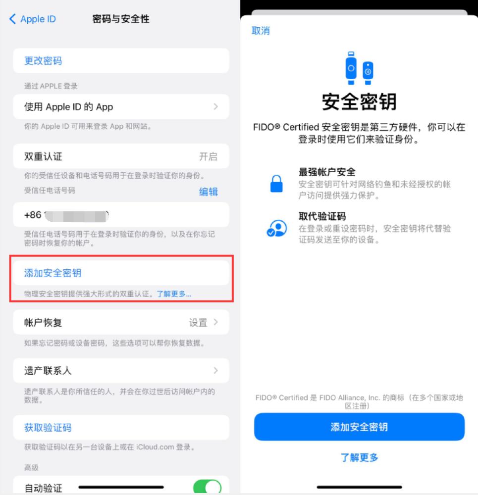 敦化苹果服务网点分享物理安全密钥有什么用？iOS 16.3新增支持物理安全密钥会更安全吗？ 