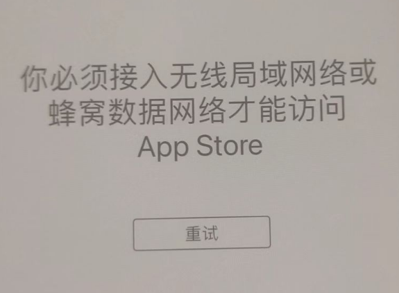 敦化苹果服务网点分享无法在 iPhone 上打开 App Store 怎么办 