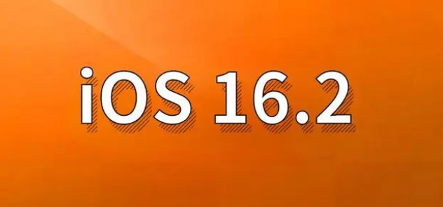 敦化苹果手机维修分享哪些机型建议升级到iOS 16.2版本 