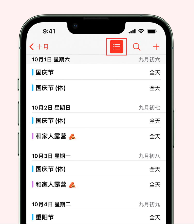 敦化苹果手机维修分享如何在 iPhone 日历中查看节假日和调休时间 