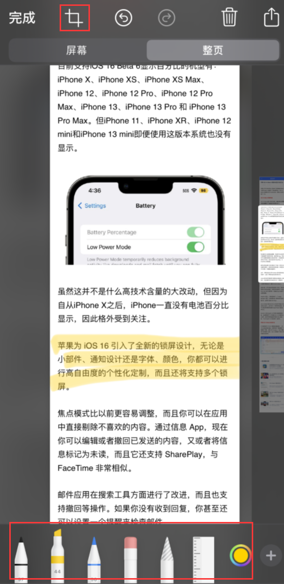 敦化苹果手机维修分享小技巧：在 iPhone 上给截屏图片做标记 