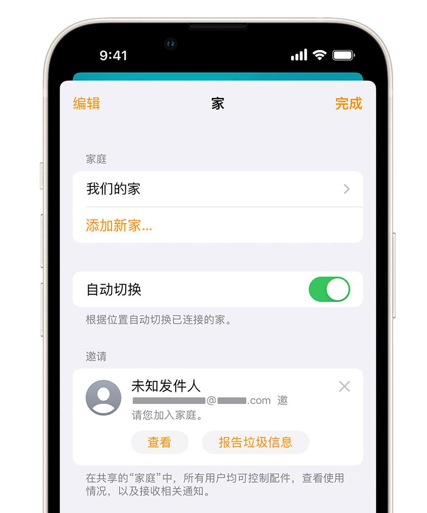 敦化苹果手机维修分享iPhone 小技巧：在“家庭”应用中删除和举报垃圾邀请 