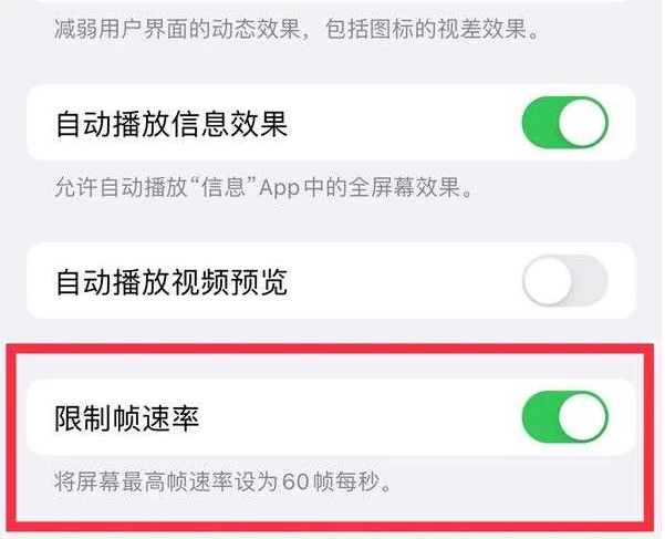 敦化苹果13维修分享iPhone13 Pro高刷是否可以手动控制 